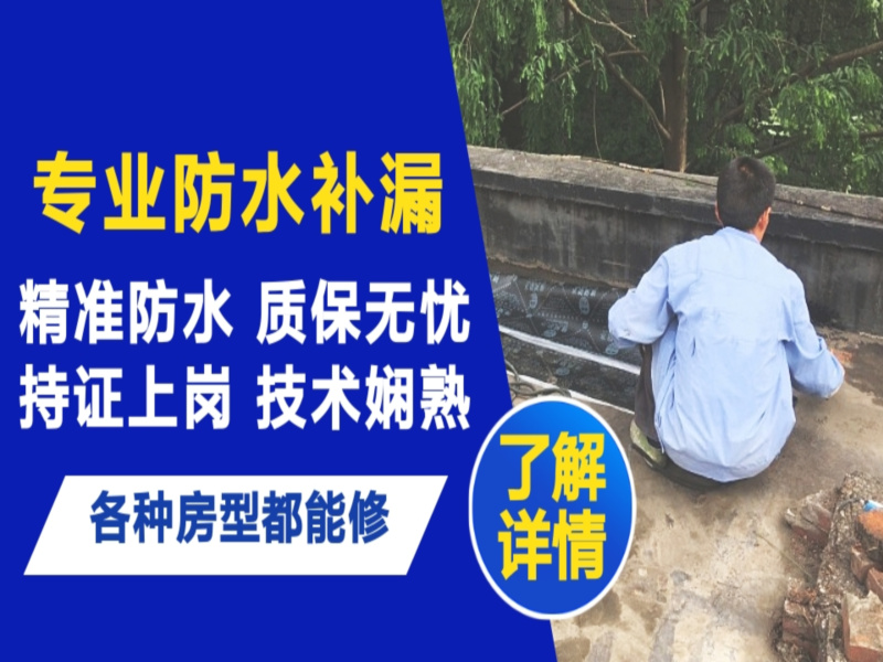 张湾区地面漏水慎检查找解决方法